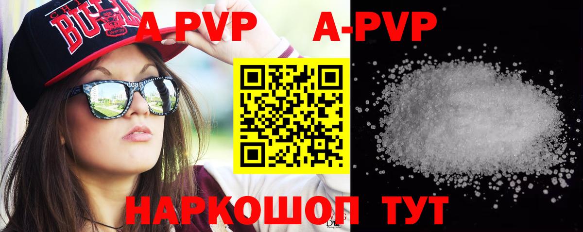 A-PVP VHQ Вологда