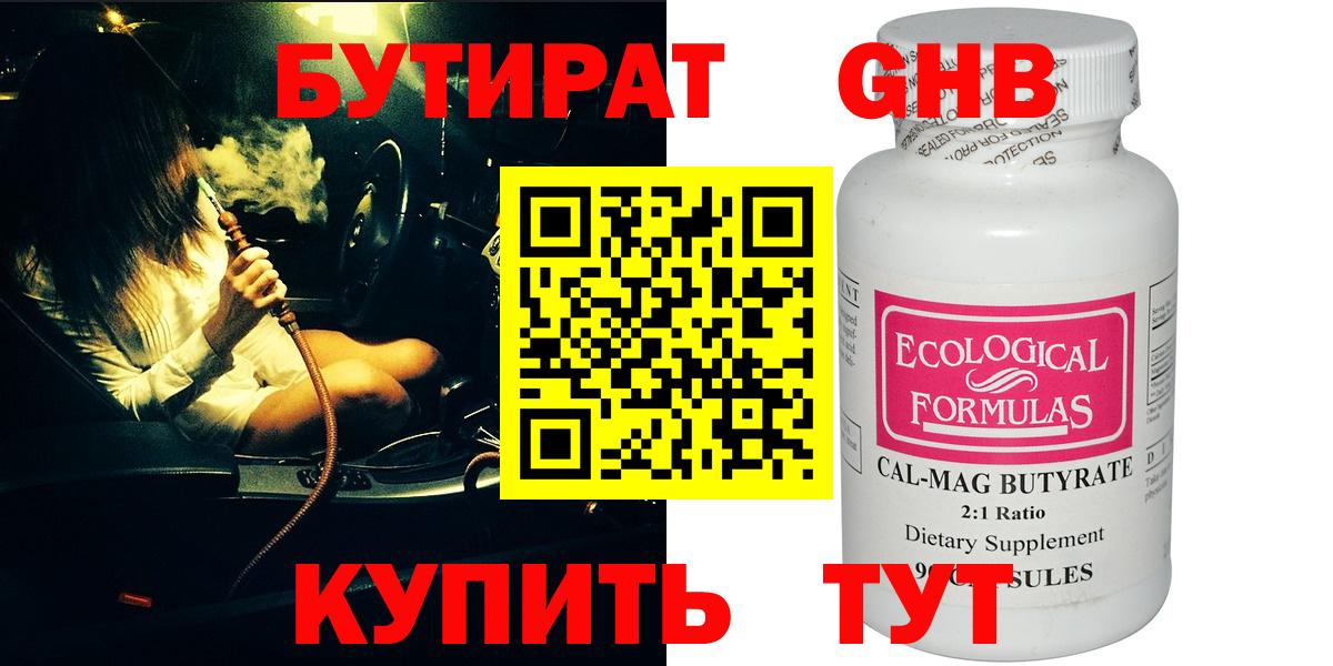 БУТИРАТ 99% Вологда
