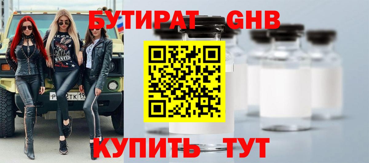 Вологда  БУТИРАТ оксибутират  БУТИРАТ  Вход с VPN 