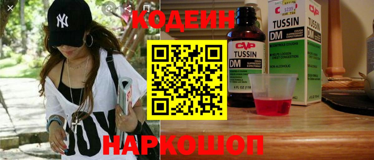 Кодеин Purple Drank  Кодеин Purple Drank  Вход с VPN  Вологда 