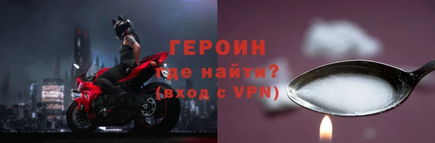 героин Горнозаводск