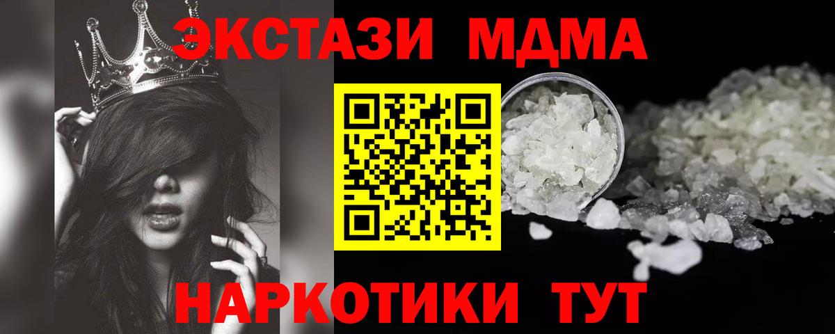 МДМА crystal  MDMA  Вологда  Вход с VPN 
